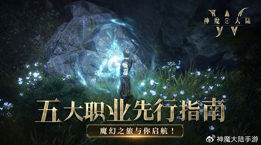 神魔大陸丨職業(yè)先行指南篇之魔劍士：劍鋒咒語霸主