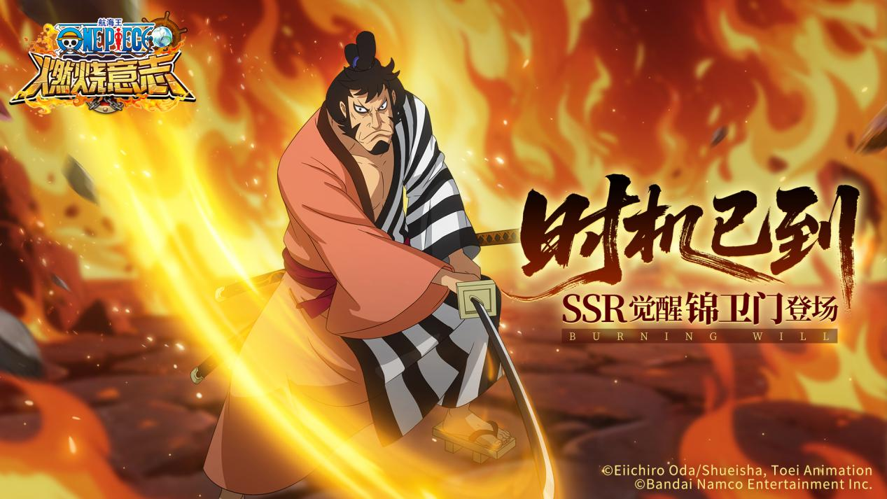 英雄解锁-光月家族家臣-锦卫门即将觉醒