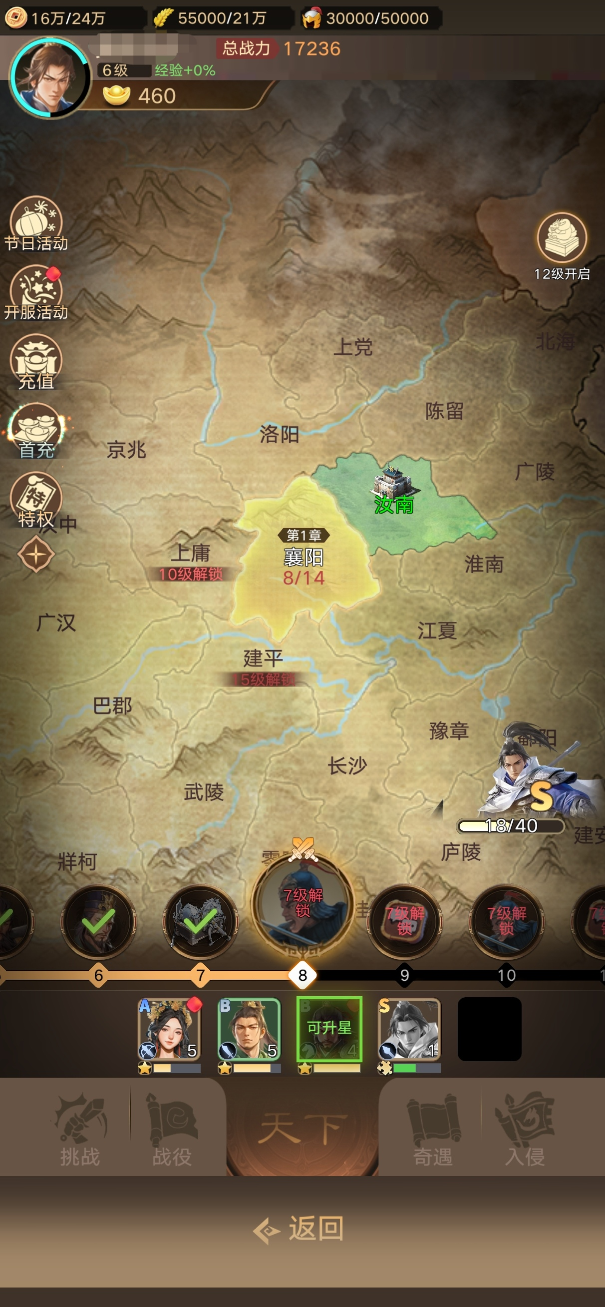 《三国伏魔录》征战天下