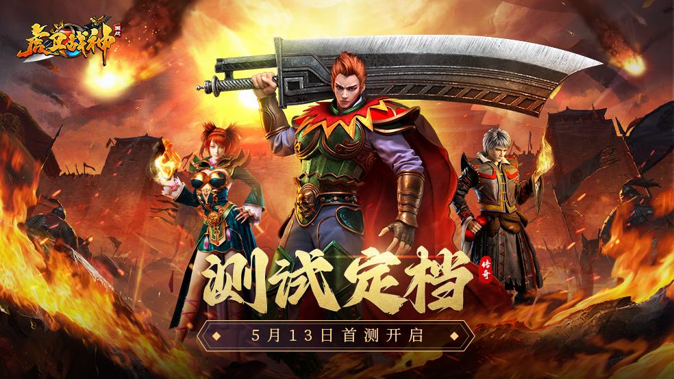 《虎卫战神》首测定档5月13日