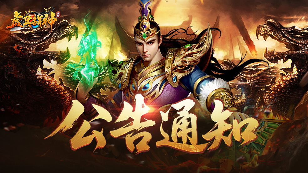 《虎卫战神》删档测试圆满结束公告