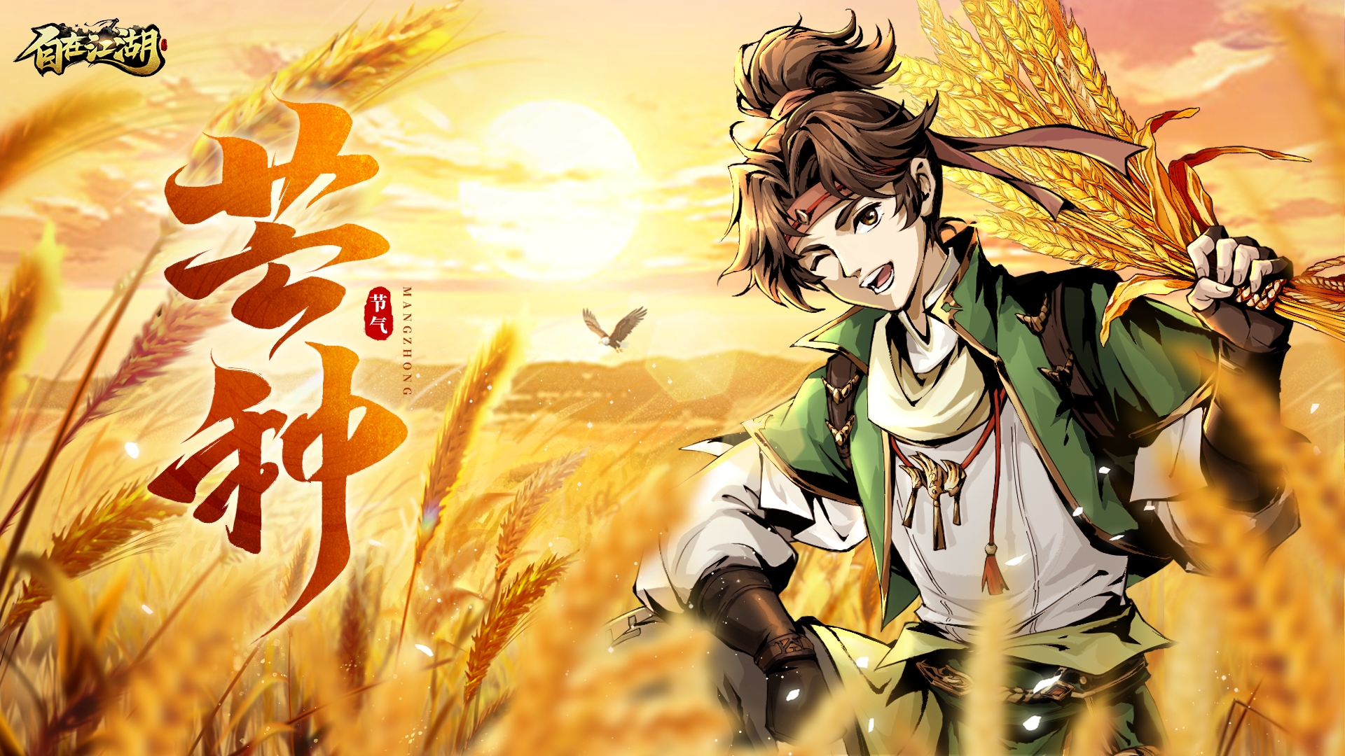 芒种|麦芒初至 剑魄长鸣