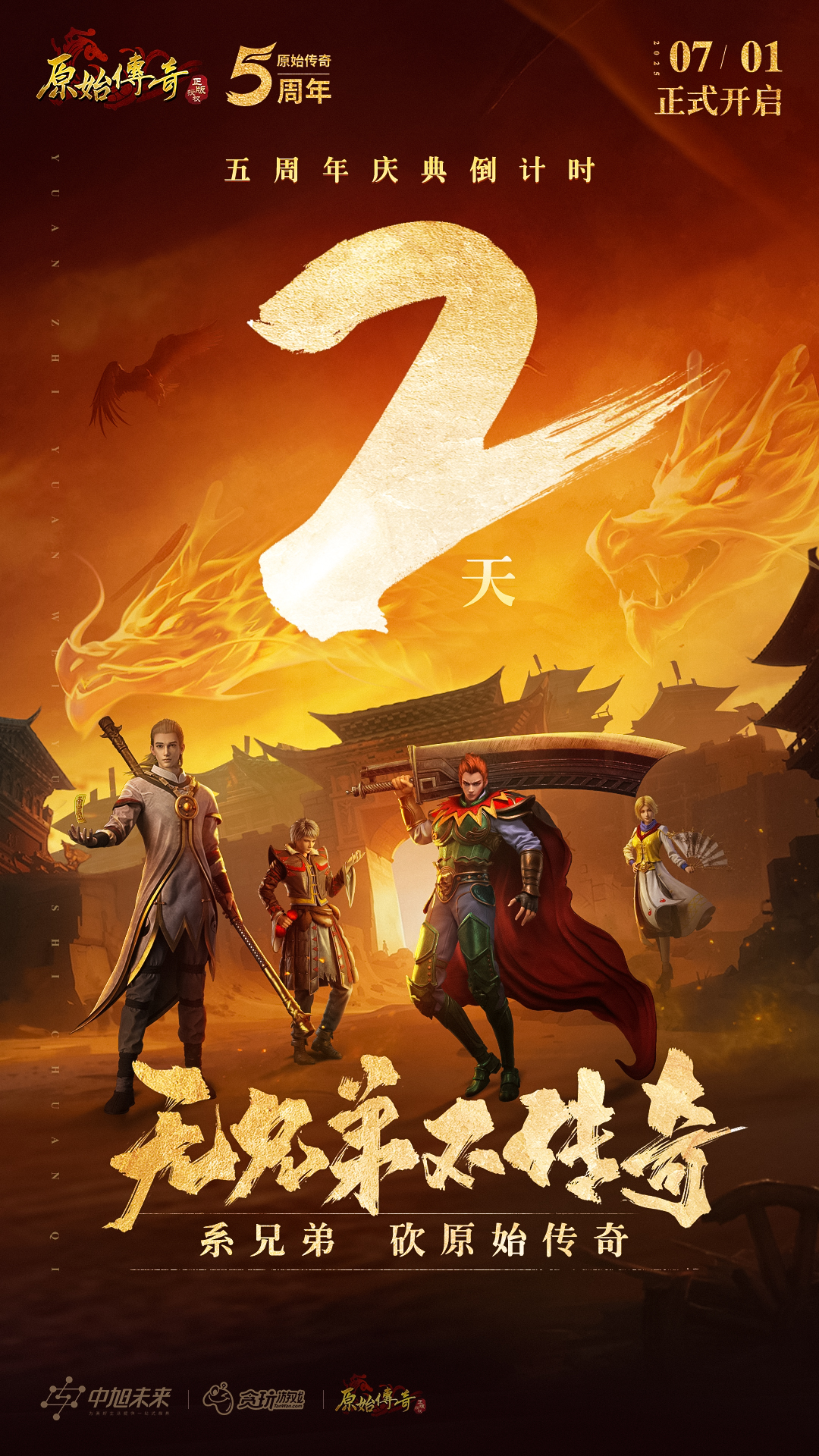 《原始傳奇》五周年慶典倒計(jì)時(shí)2天!