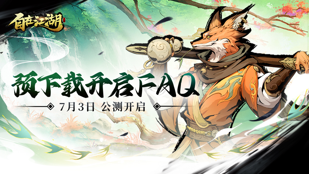 倒計(jì)時(shí)1天|預(yù)下載已開(kāi)啟！