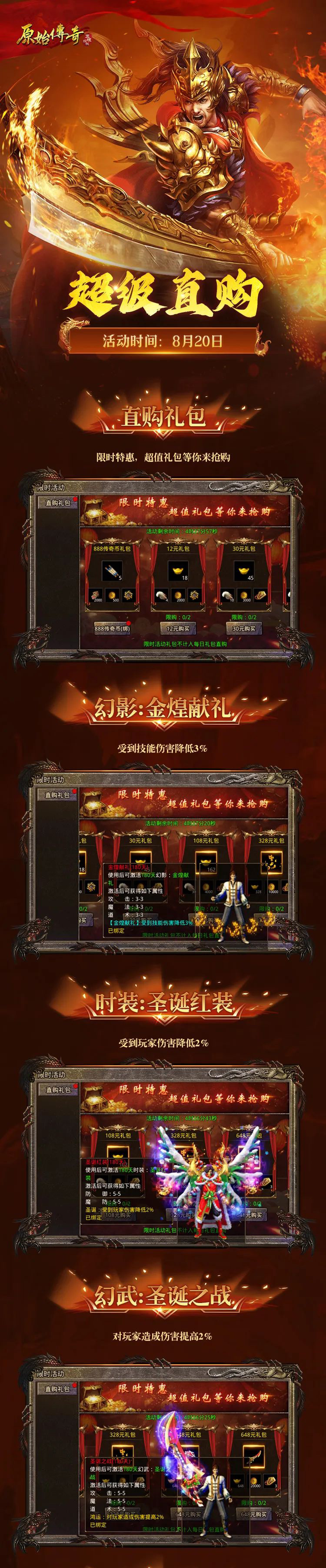限时活动丨超级直购仅限一天！