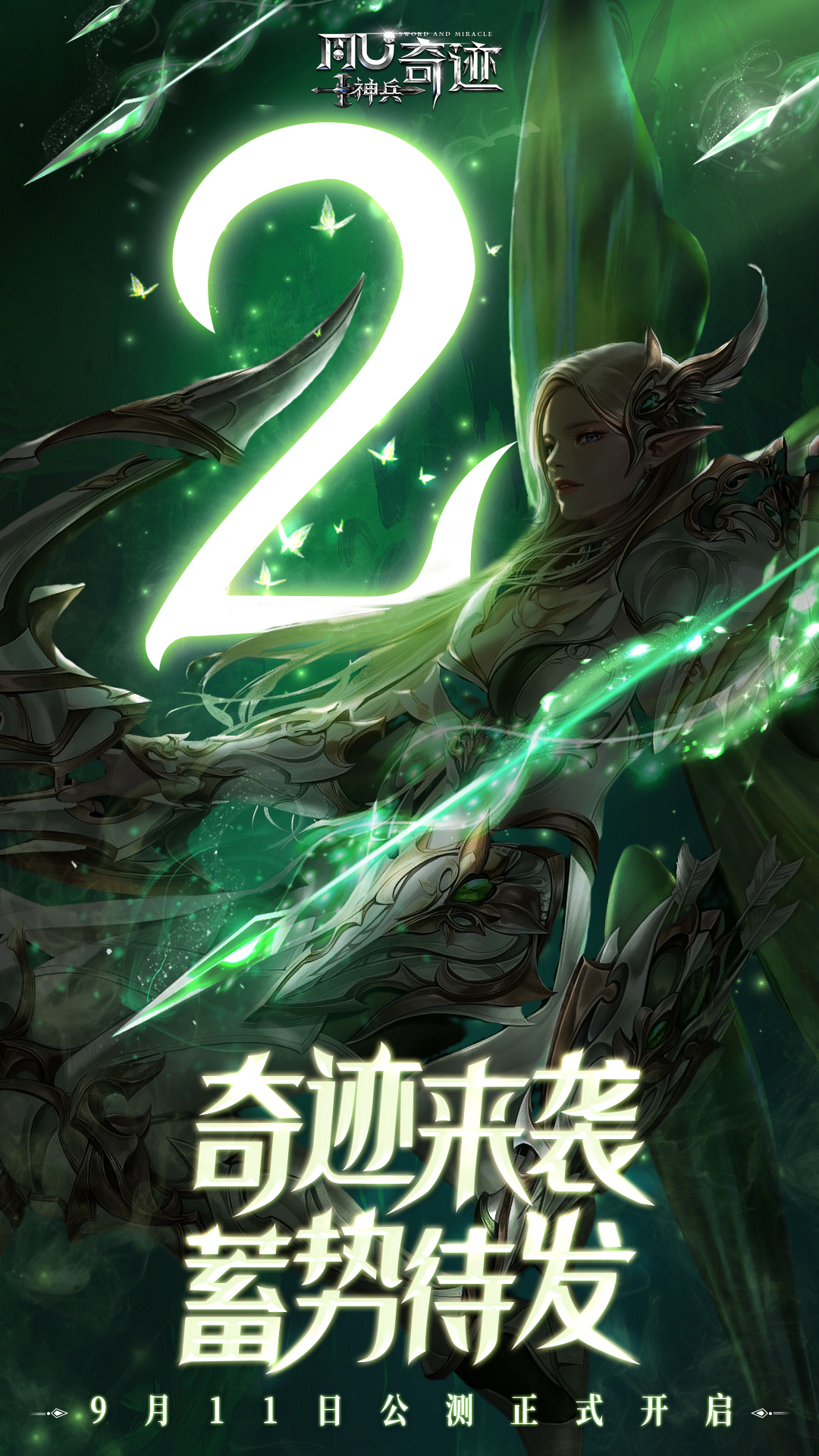 《神兵奇跡》手游公測倒計時2天！截圖