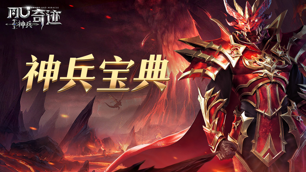人都有大天使——《神兵奇迹》奇迹之路玩法