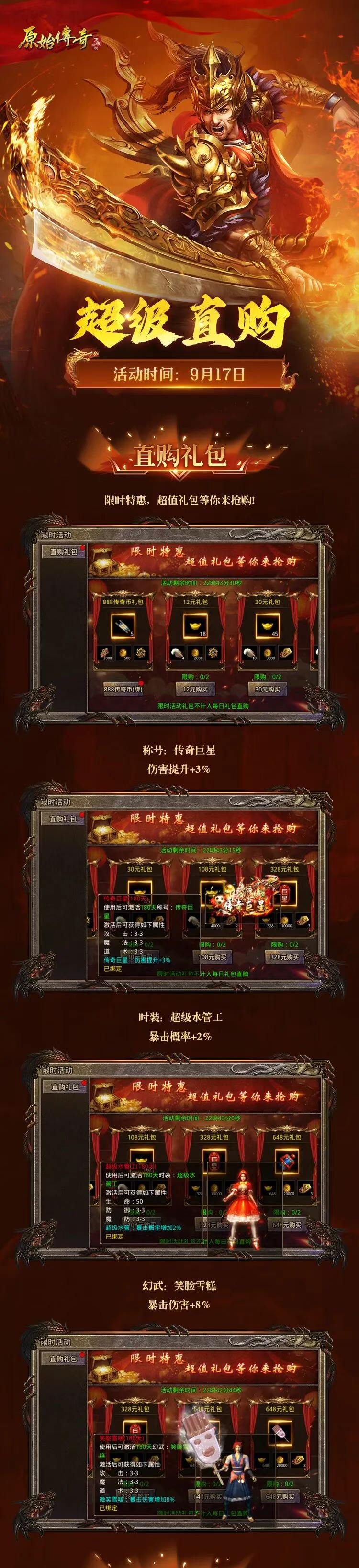 限时活动 | 极品称号时装不容错过！截图