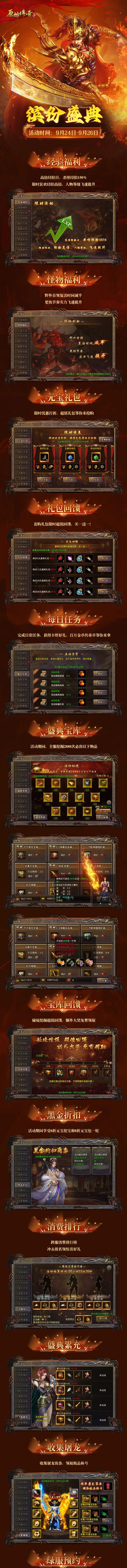 限时活动丨收集屠龙装备领取极品称号！