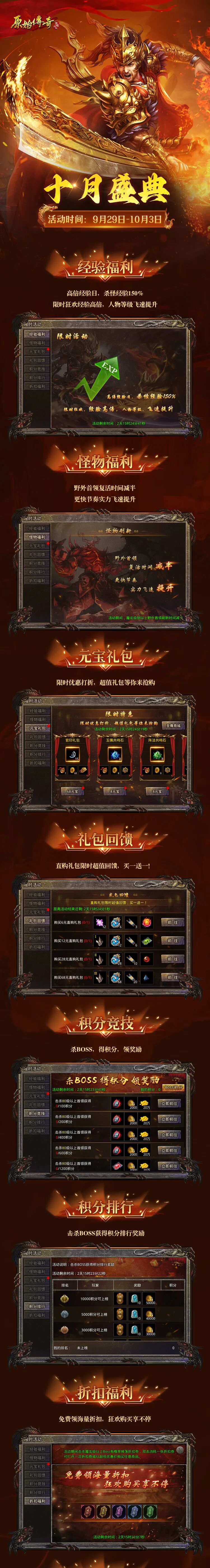 活動預(yù)告 | 原始傳奇十月盛典熱血開啟！