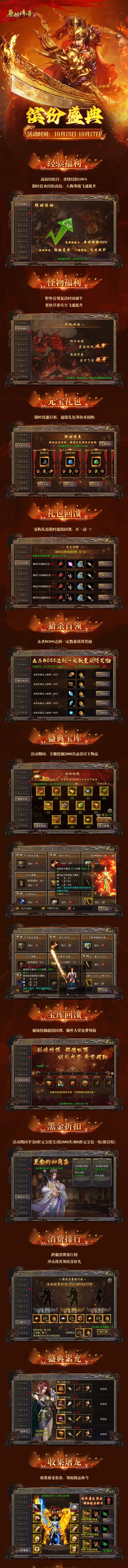 限时活动 | 屠龙装备限时收集