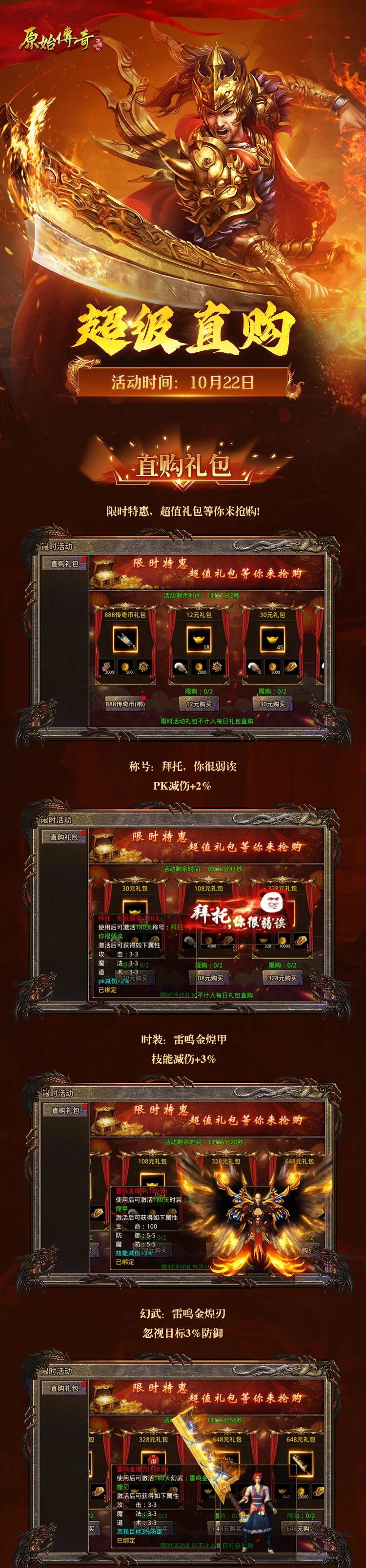 限时活动 | 极品称号、时装、幻武限时直购！