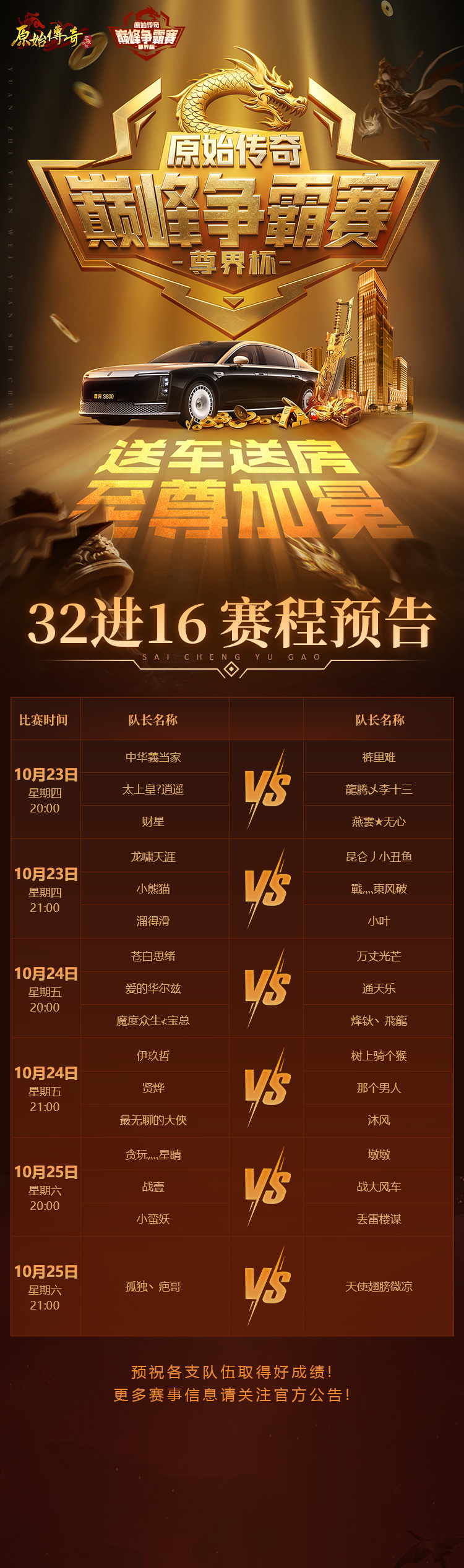 原始尊界杯 | 32进16赛程预告来袭!