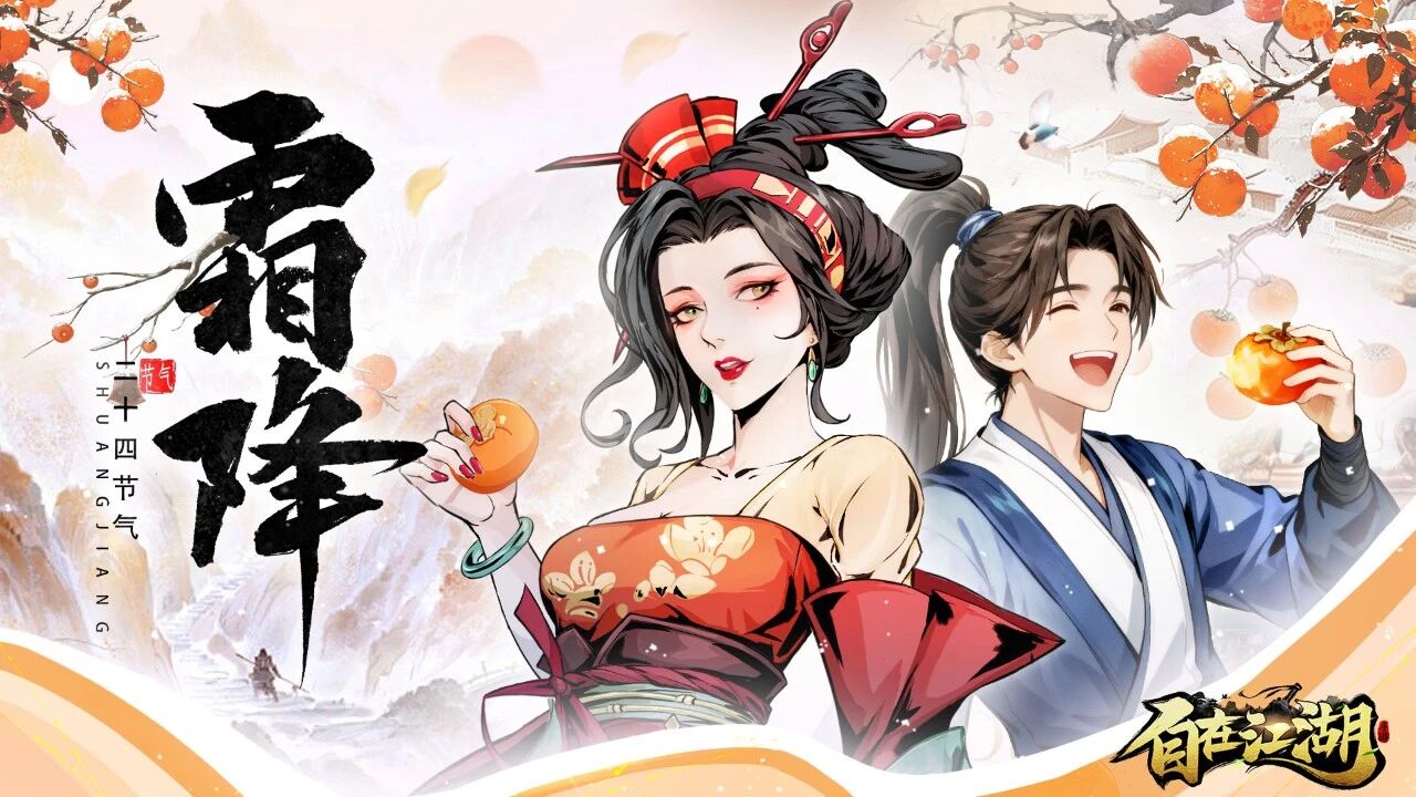 節(jié)氣壁紙 | 霜降