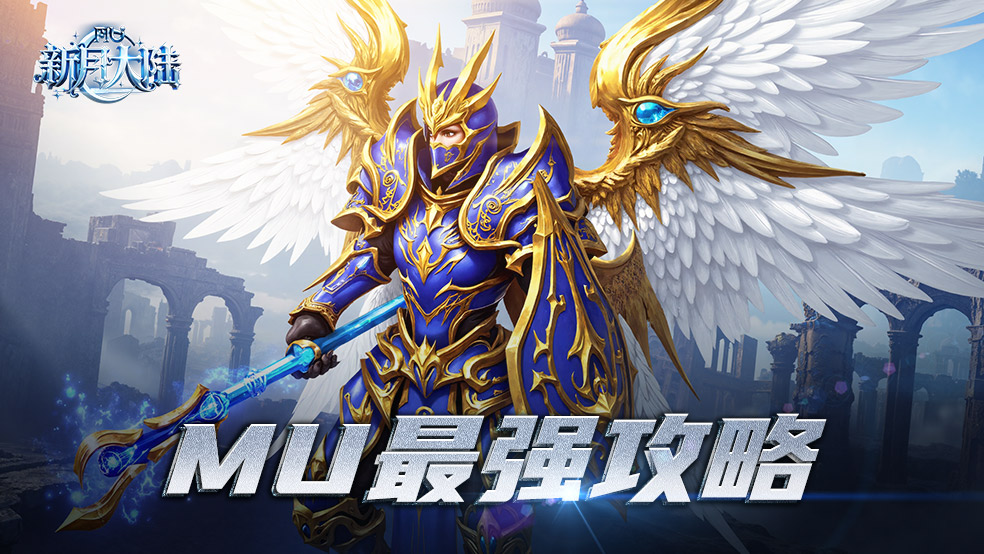 《新月大陆》坐骑系统深度介绍 从养成到召唤