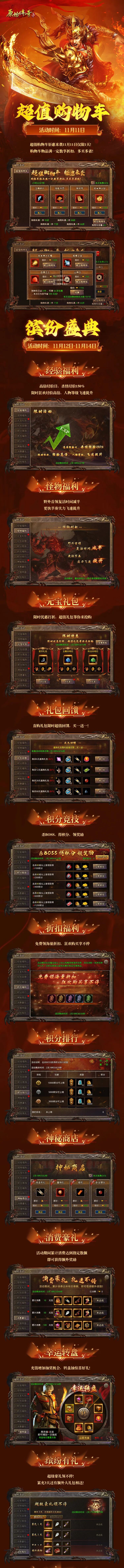 限时活动 | 超值购物车+神秘商店