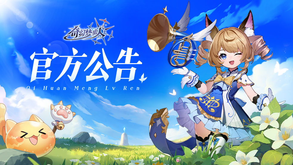 11月19日主线任务异常修复及补偿公告