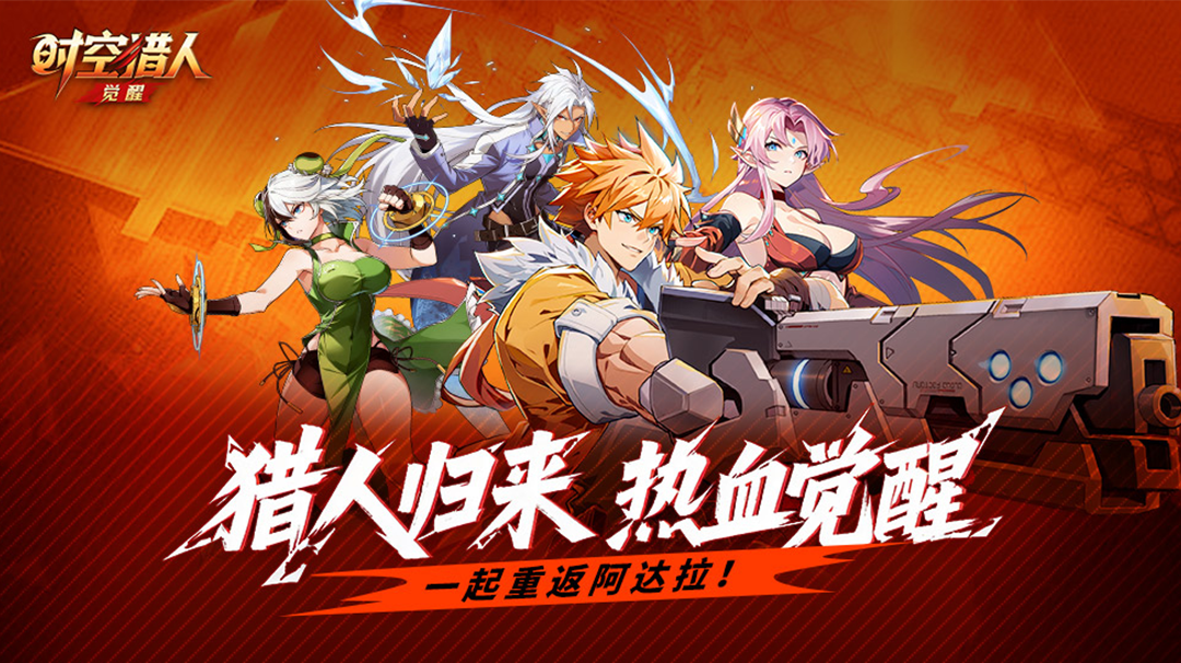 次世代格斗新作《时空猎人·觉醒》预约开启