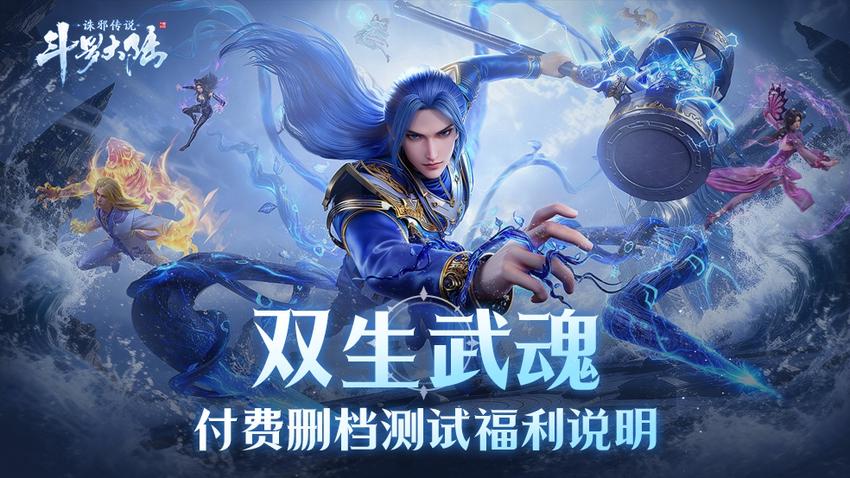 《斗罗大陆：诛邪传说》测试充值返利规则说明