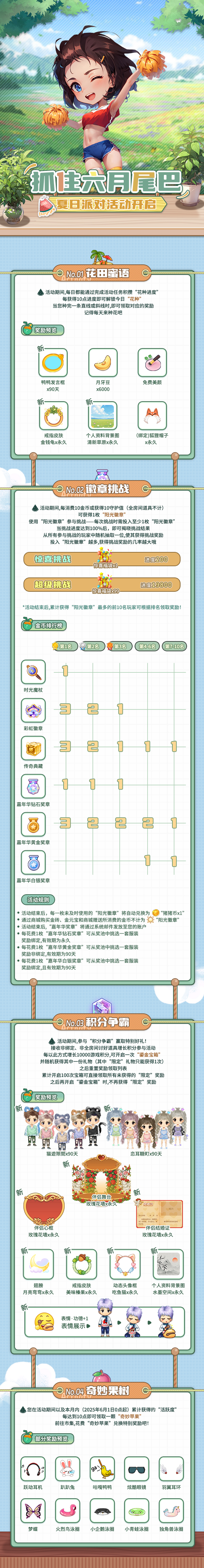 《推理学院》6月19日夏日派对活动