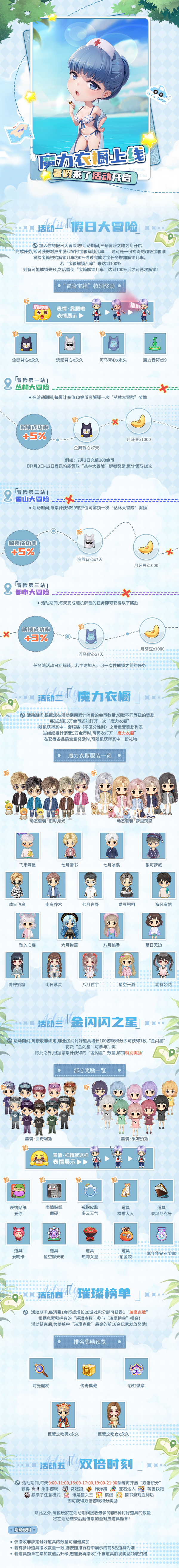 《推理学院》暑假活动热闹开启