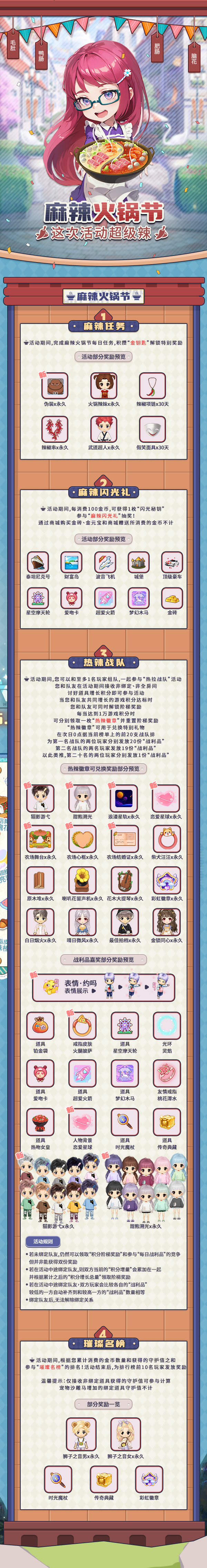 《推理學(xué)院》7月17日麻辣火鍋節(jié)熱辣開(kāi)啟