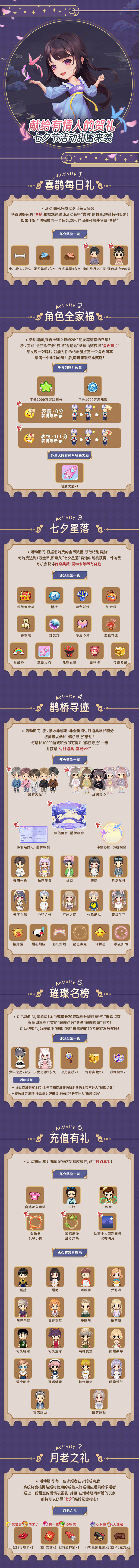《推理学院》8月21日七夕节活动甜蜜来袭