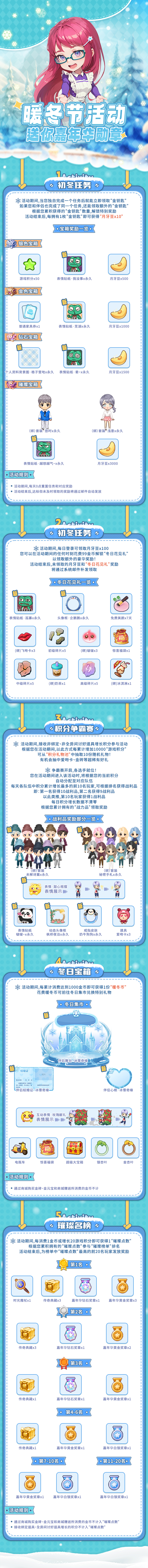 《推理學院》11月6日暖冬節(jié)活動開啟