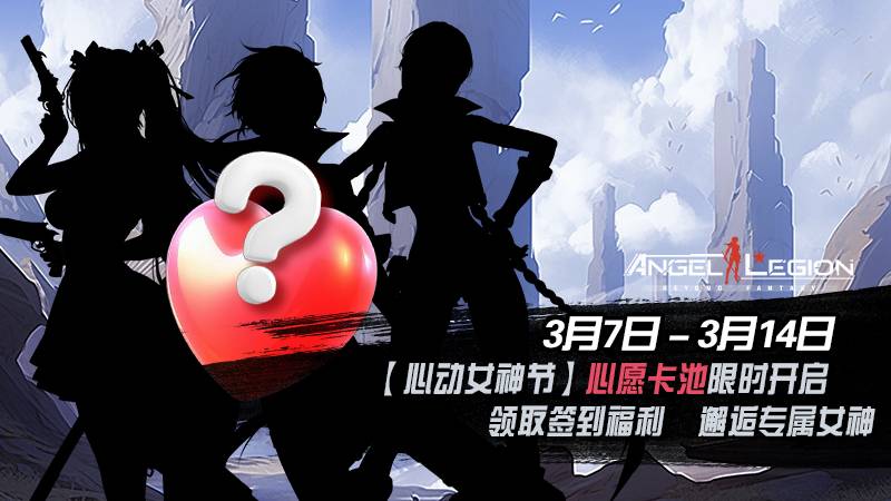 《女神星球》「玫瑰收集日」活动预告