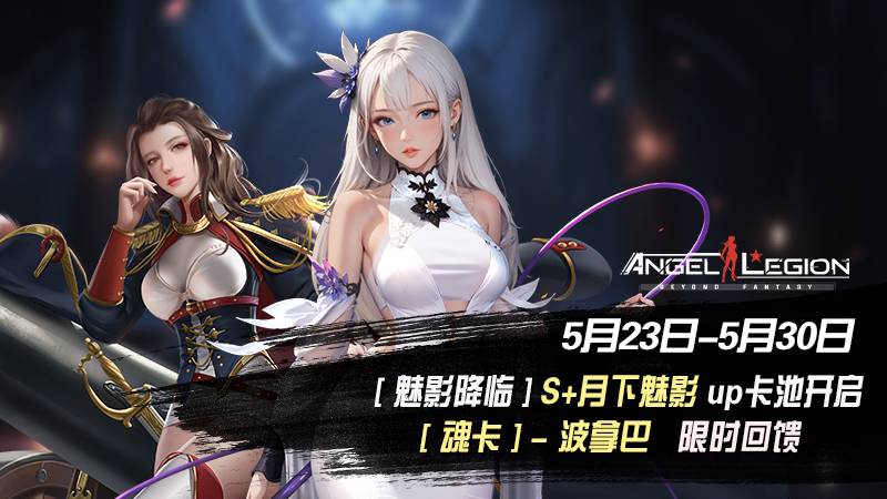 《女神星球》「S+ & 魂卡收集日」活动预告