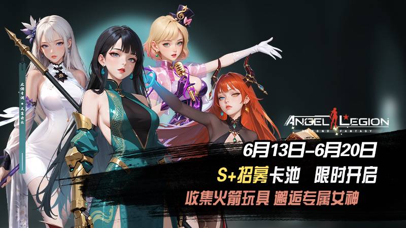 《女神星球》「火箭玩具收集日」活动预告