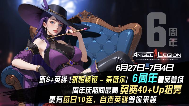 《女神星球》六周年庆典细节