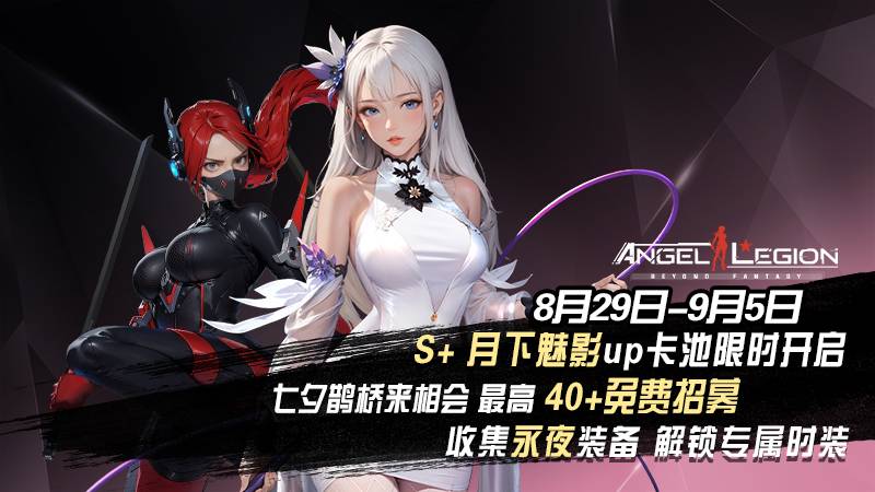 《女神星球》「S+女神 & 永夜收集」活動(dòng)預(yù)告