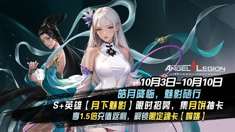 《女神星球》中秋活動預告
