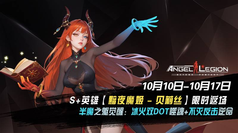 《女神星球》「魔姬收集」活動(dòng)預(yù)告