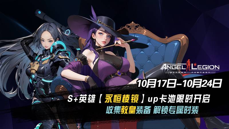 《女神星球》「S+女神 & 教皇收集」活动预告