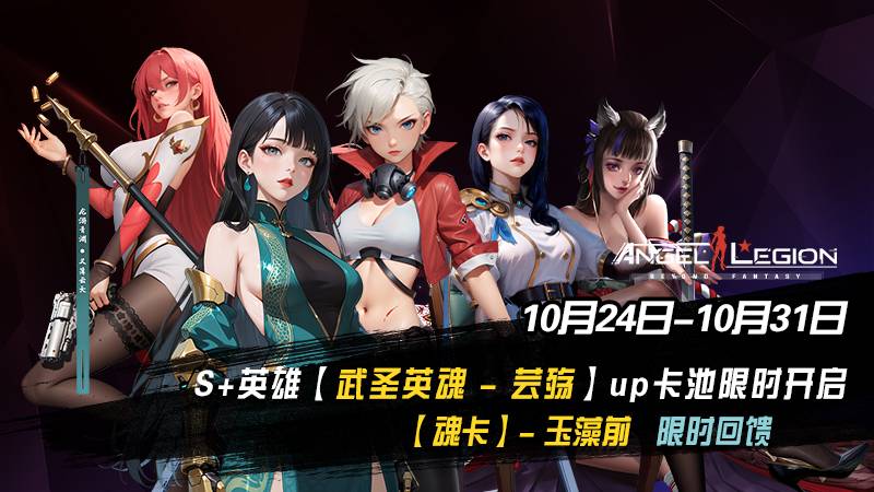 《女神星球》「武圣 & 魂卡收集日」活动预告