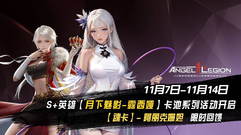 《女神星球》「月下 & 魂卡收集日」活动预告