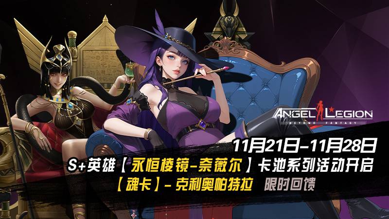 《女神星球》「棱镜 & 魂卡收集日」活动预告