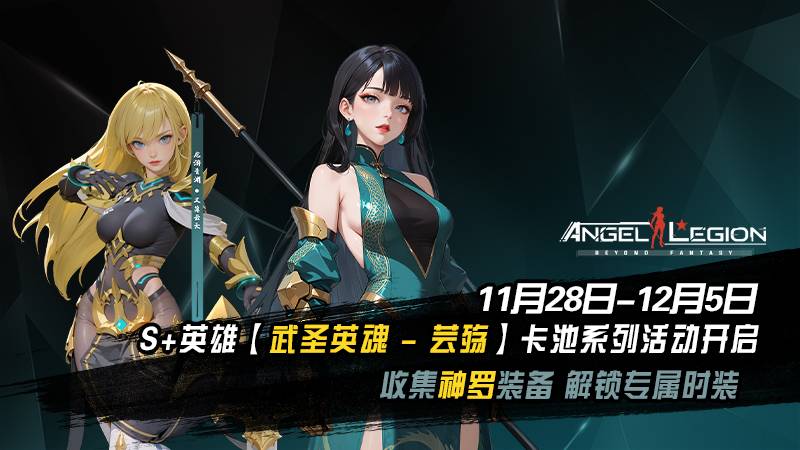 《女神星球》「武圣 & 神罗收集」活动预告