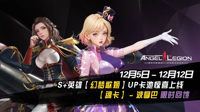 《女神星球》「歌姬 & 魂卡收集日」活动预告