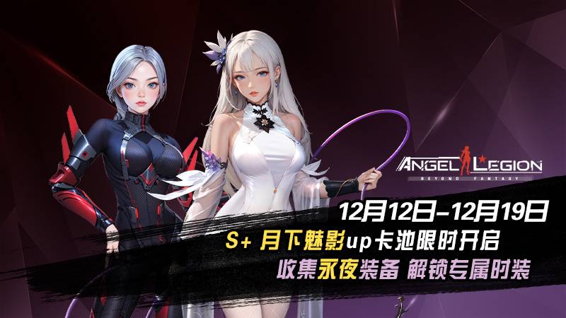 《女神星球》「魅影 & 永夜收集」活动预告