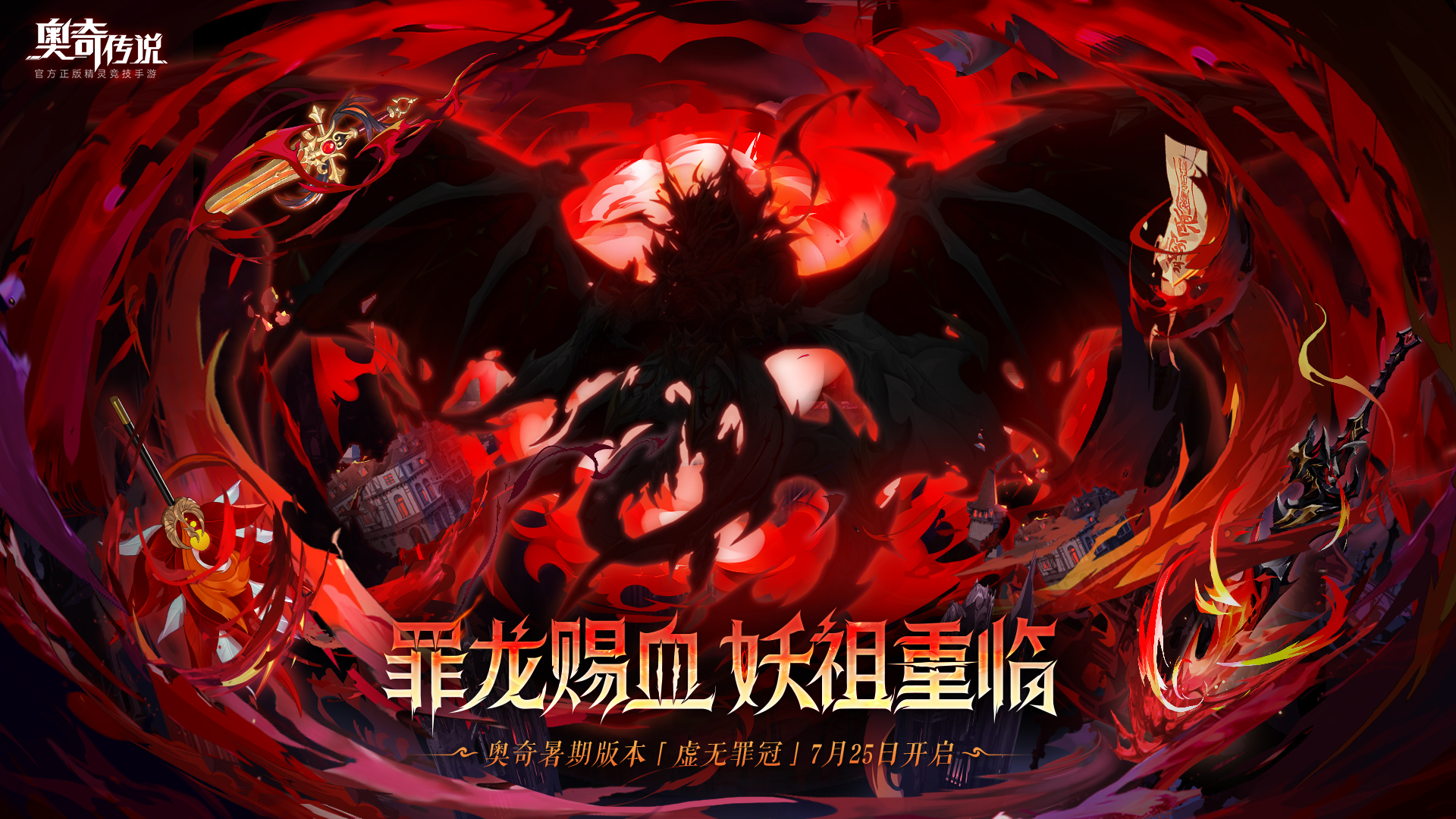 新版本速報(bào)｜新版本「虛無罪冠」即將開啟