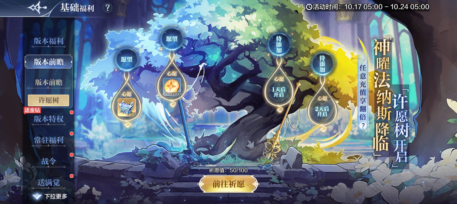 10月17日更新公告-神曜法纳斯版本前瞻开启!