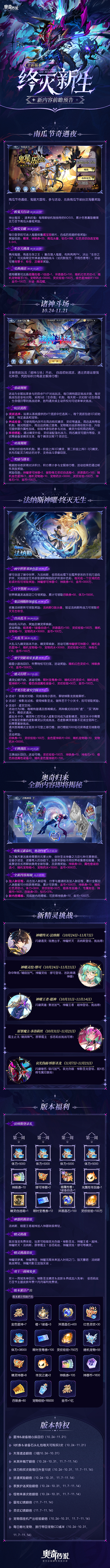 版本前瞻 | 终灭新生