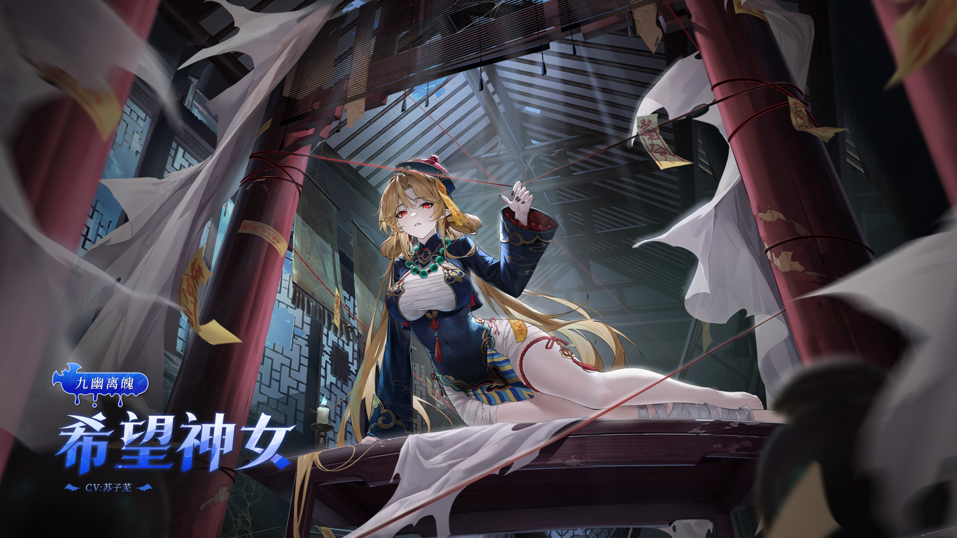 全新皮膚情報(bào)丨「九幽離魄?希望神女」登場