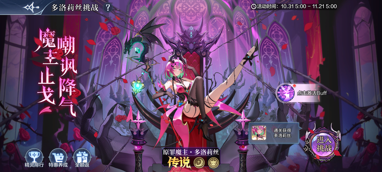 10月31日更新公告 神曜王者超神挑戰(zhàn)開(kāi)啟