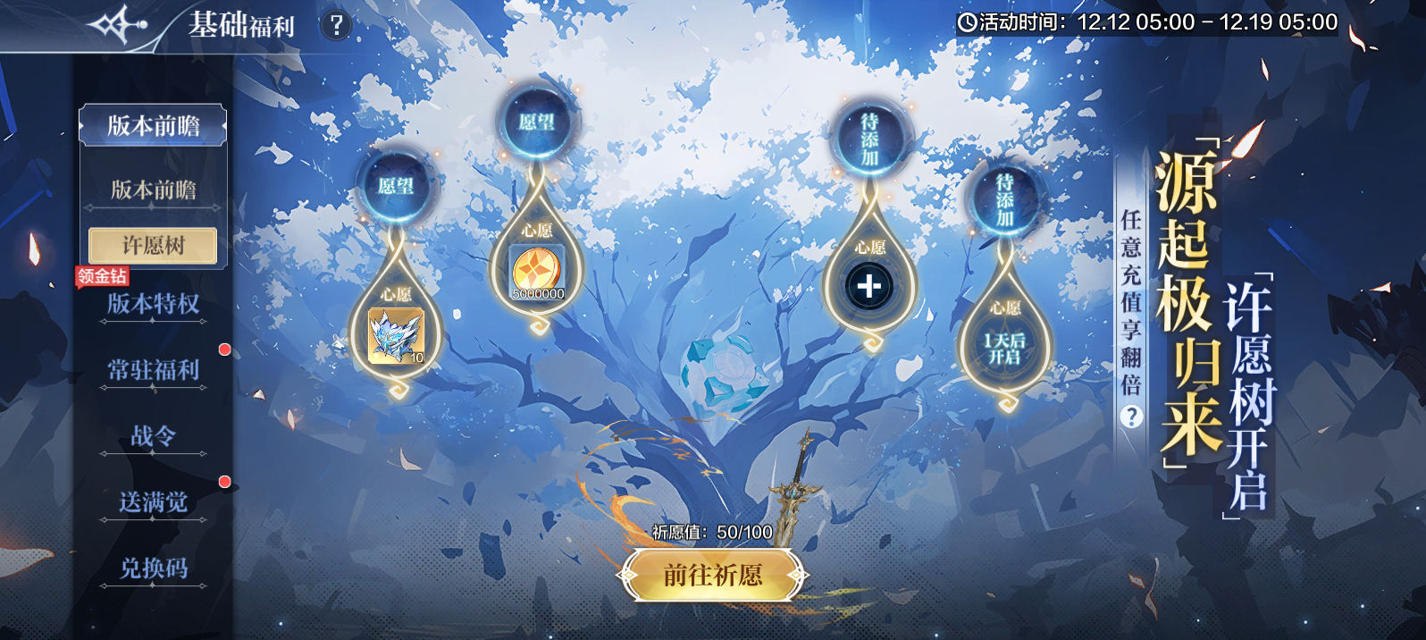 12月12日更新公告 新版本前瞻开启截图