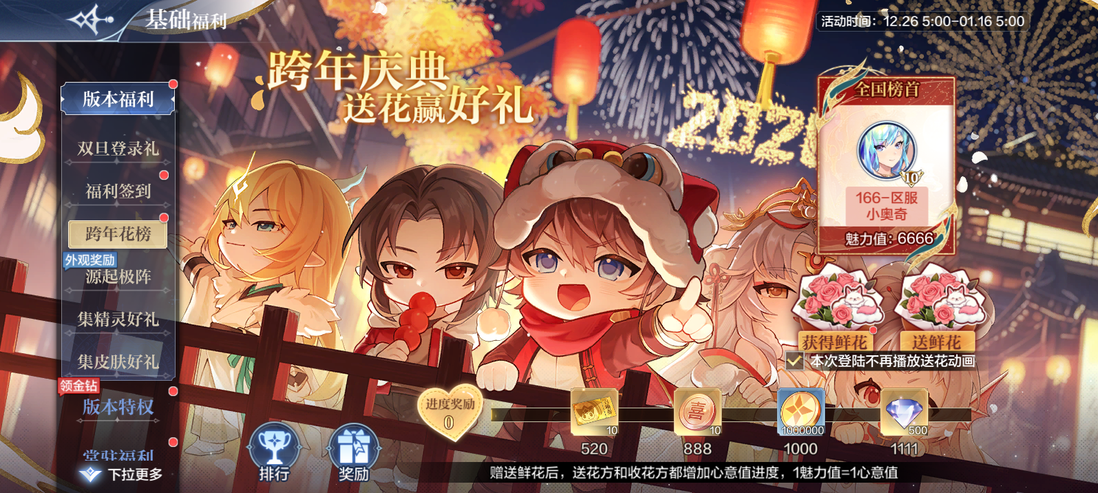 12月26日更新公告 年费创世圣龙1.1登场