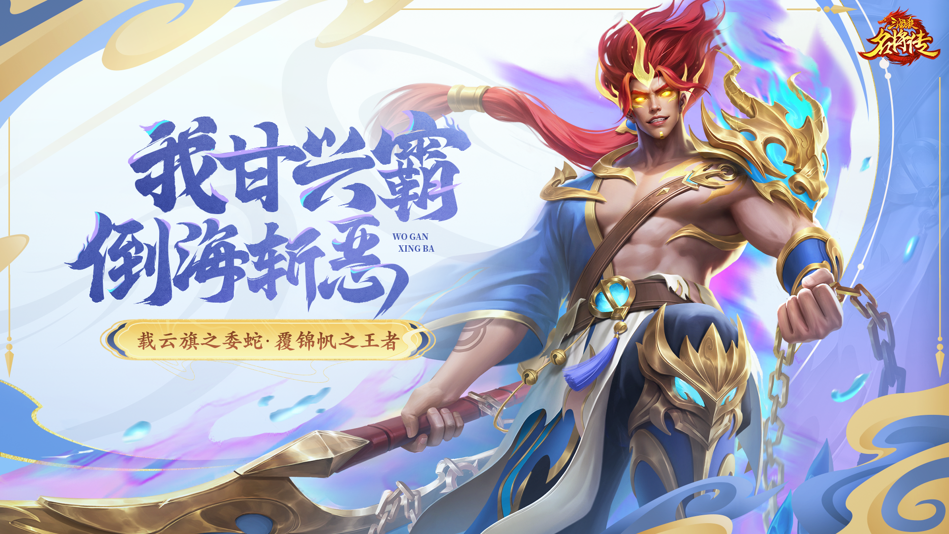 《三国杀名将传》1月23日全服更新公告